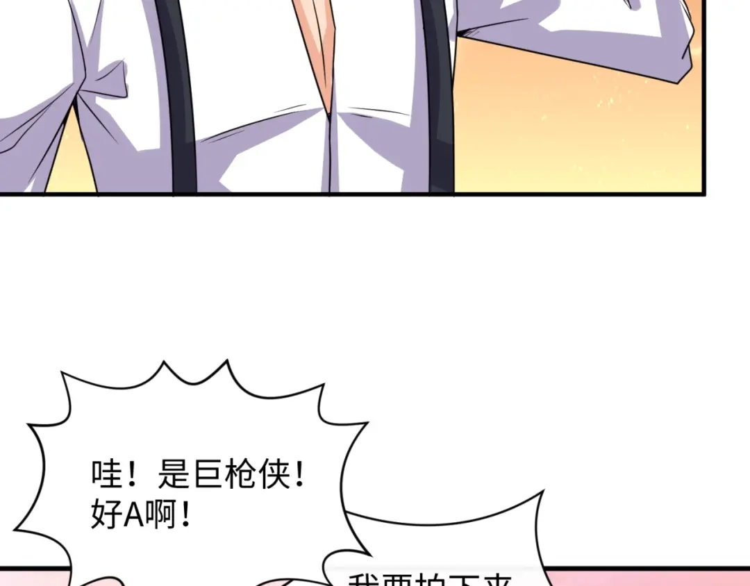 《穿越拦截者》第82话 直播天才宋一程 第44页