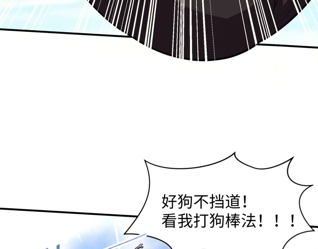 《穿越拦截者》第82话 直播天才宋一程 第172页
