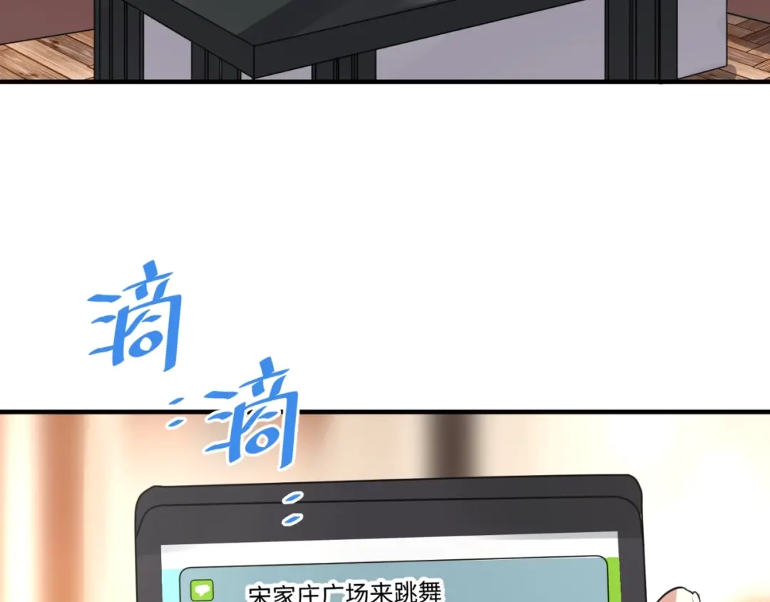 《穿越拦截者》第82话 直播天才宋一程 第88页