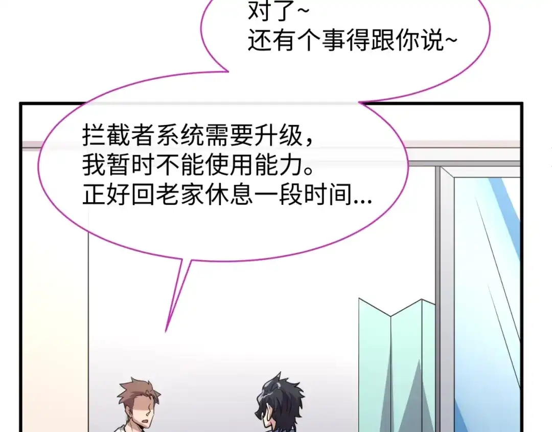 《穿越拦截者》第82话 直播天才宋一程 第68页