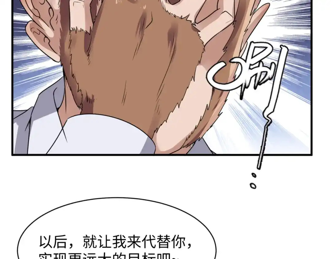 《穿越拦截者》第82话 直播天才宋一程 第73页