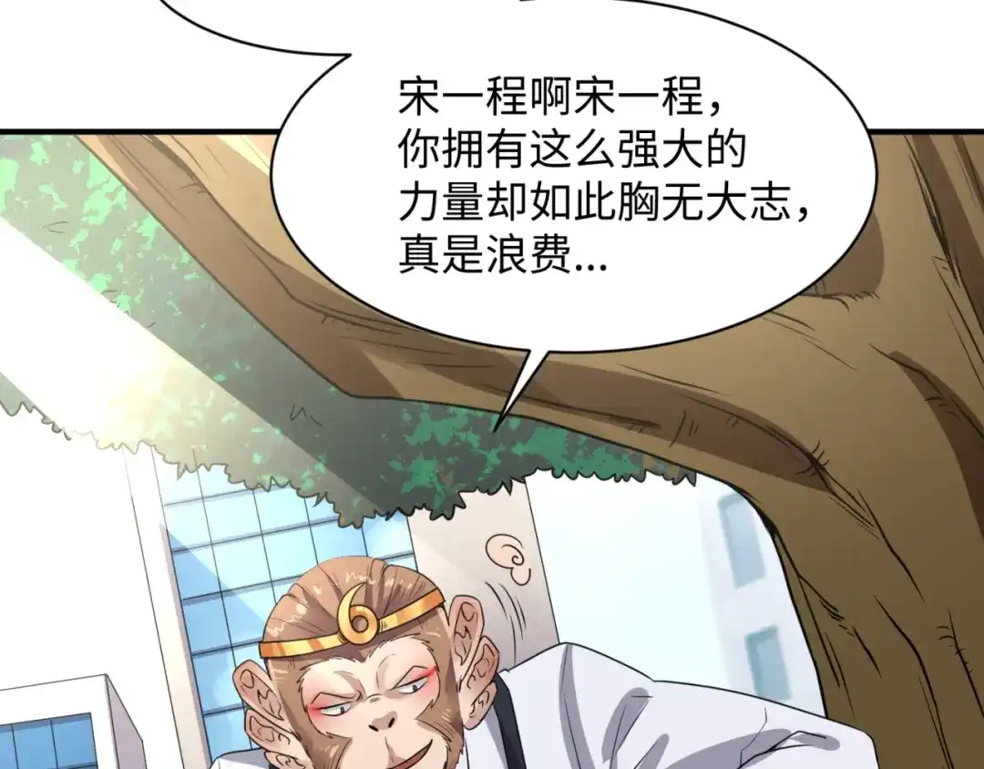 《穿越拦截者》第82话 直播天才宋一程 第70页