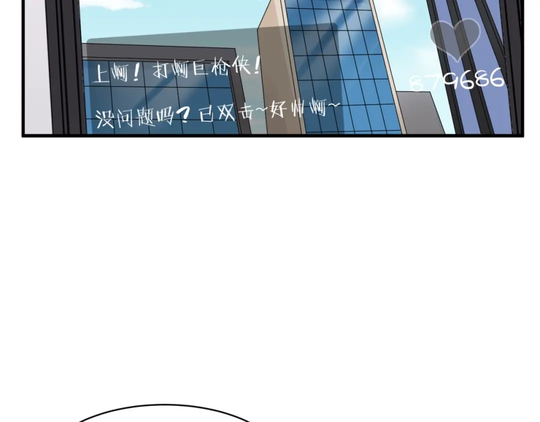 《穿越拦截者》第82话 直播天才宋一程 第143页