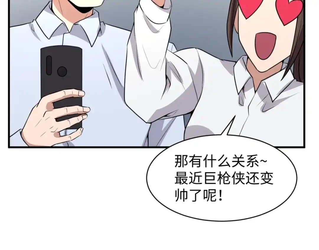 《穿越拦截者》第82话 直播天才宋一程 第121页