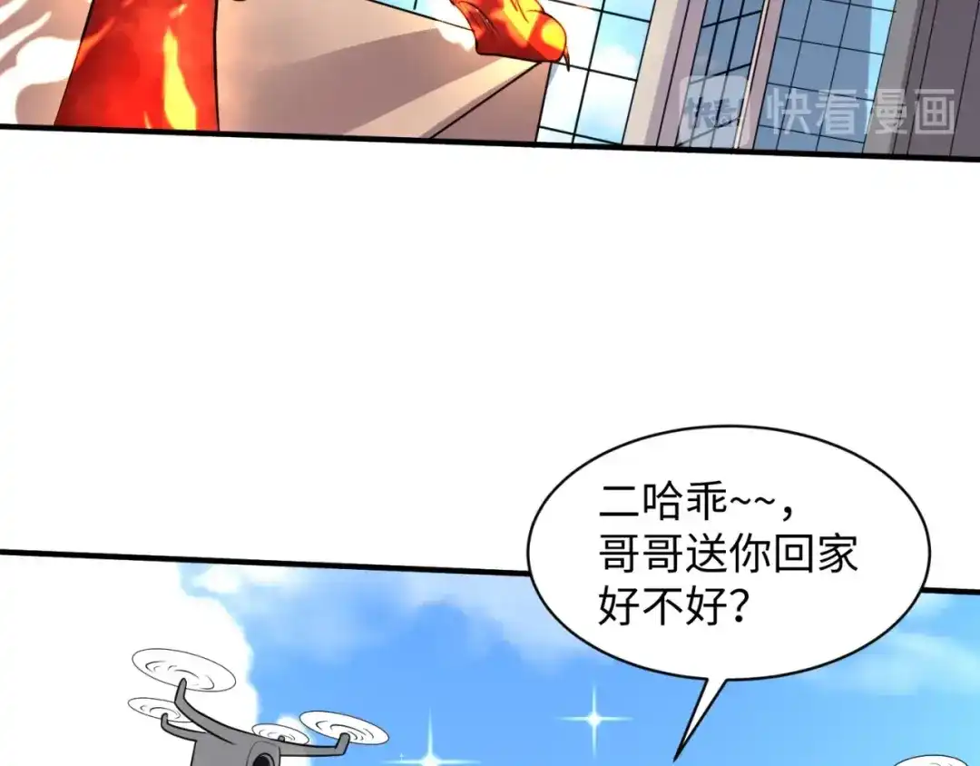《穿越拦截者》第82话 直播天才宋一程 第126页