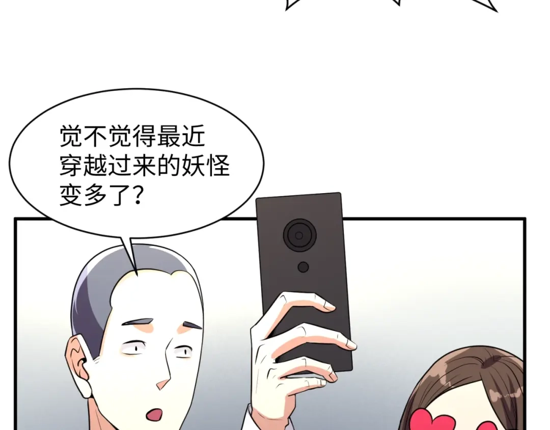 《穿越拦截者》第82话 直播天才宋一程 第120页