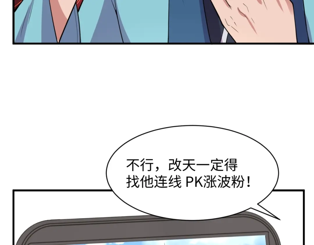《穿越拦截者》第82话 直播天才宋一程 第141页