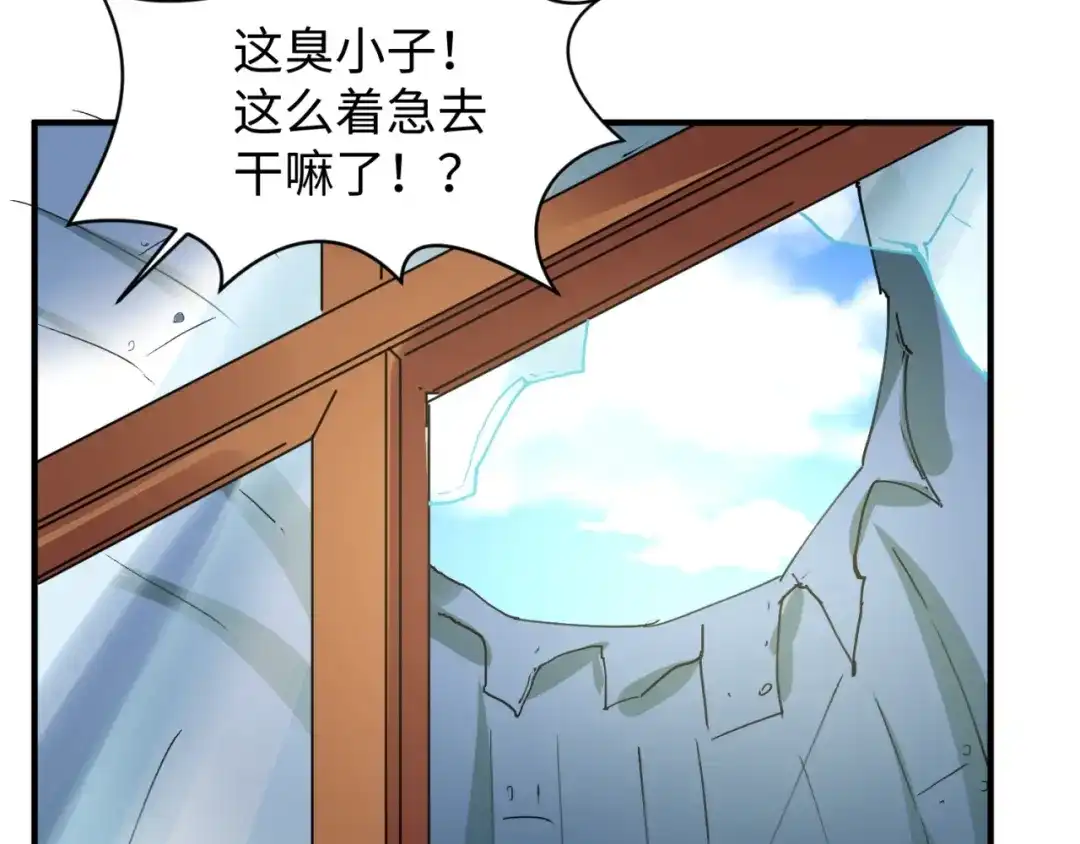 《穿越拦截者》第82话 直播天才宋一程 第109页