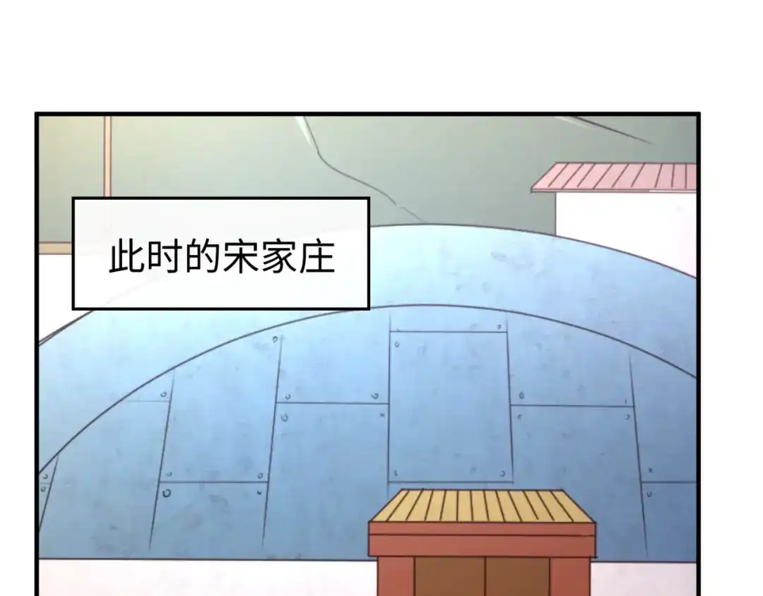 《穿越拦截者》第82话 直播天才宋一程 第85页