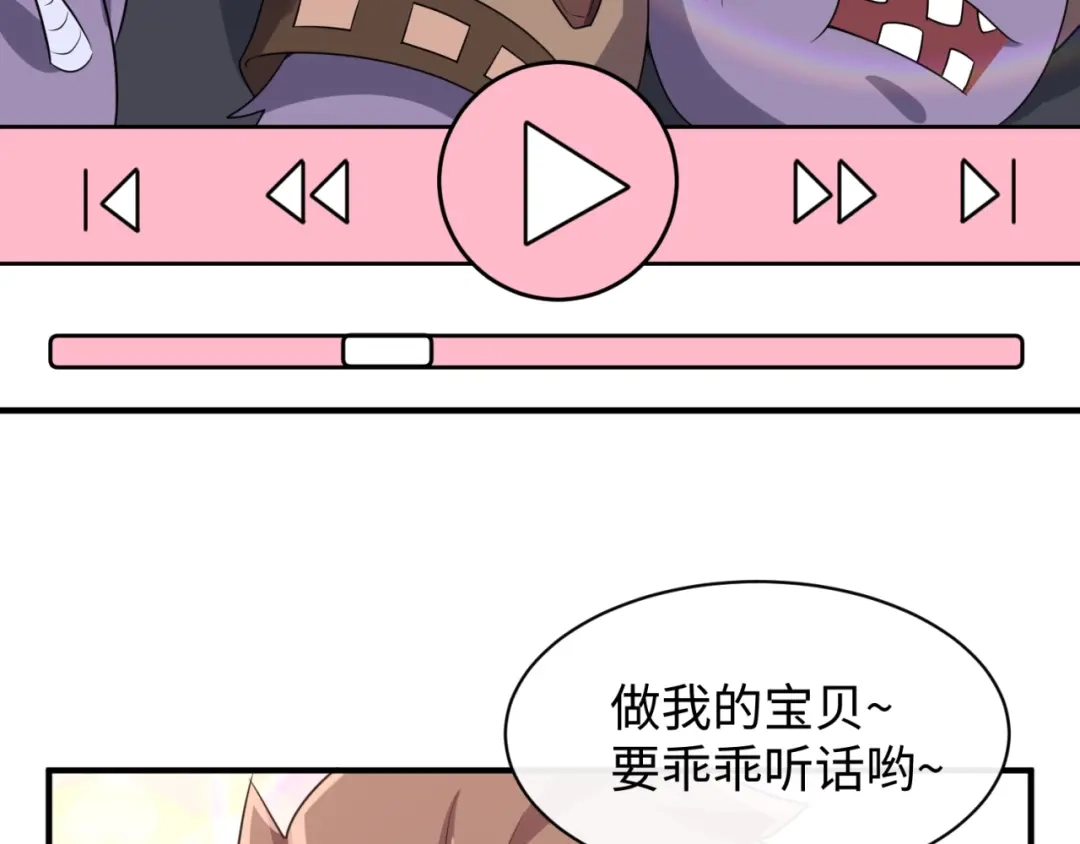 《穿越拦截者》第82话 直播天才宋一程 第98页