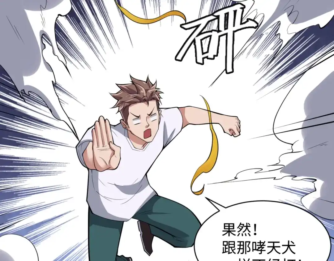 《穿越拦截者》第83话 真假巨枪侠！ 第151页