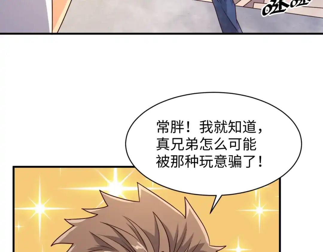 《穿越拦截者》第83话 真假巨枪侠！ 第108页