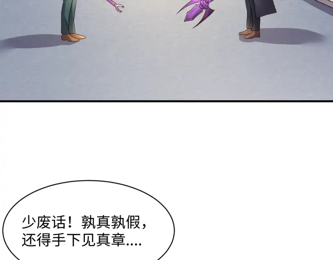 《穿越拦截者》第83话 真假巨枪侠！ 第54页