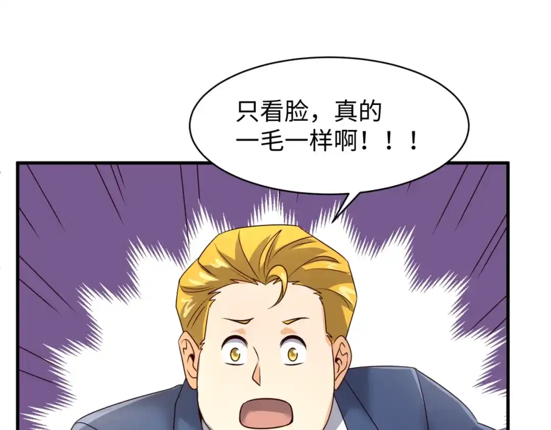《穿越拦截者》第83话 真假巨枪侠！ 第79页