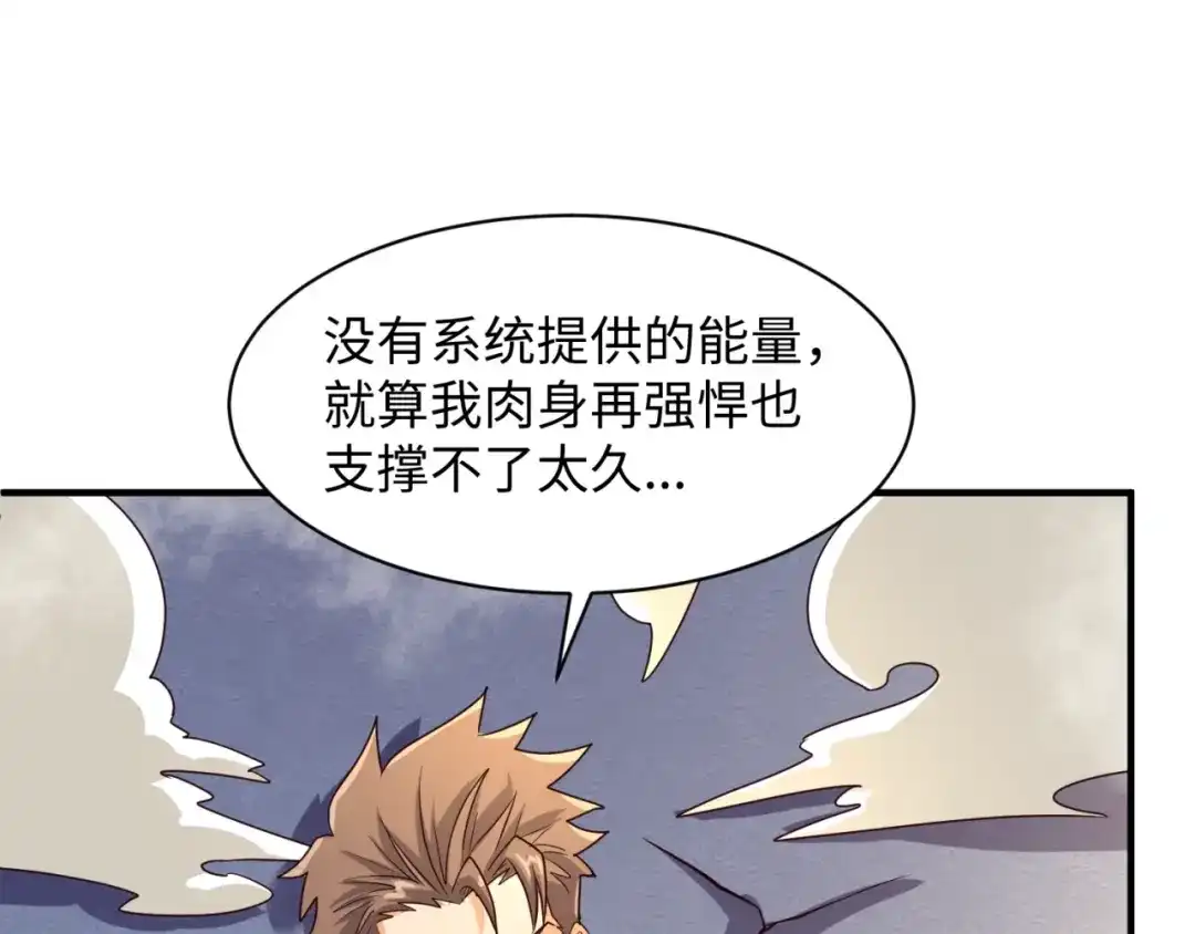 《穿越拦截者》第83话 真假巨枪侠！ 第104页