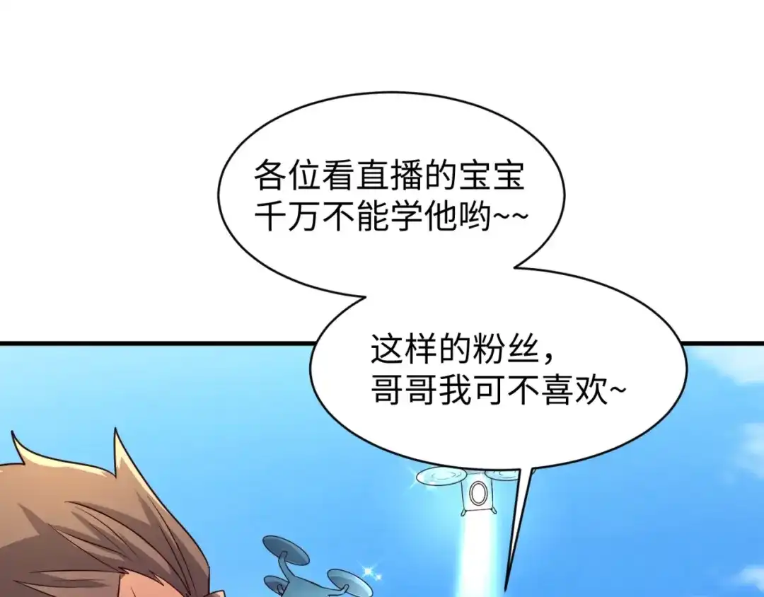 《穿越拦截者》第83话 真假巨枪侠！ 第50页