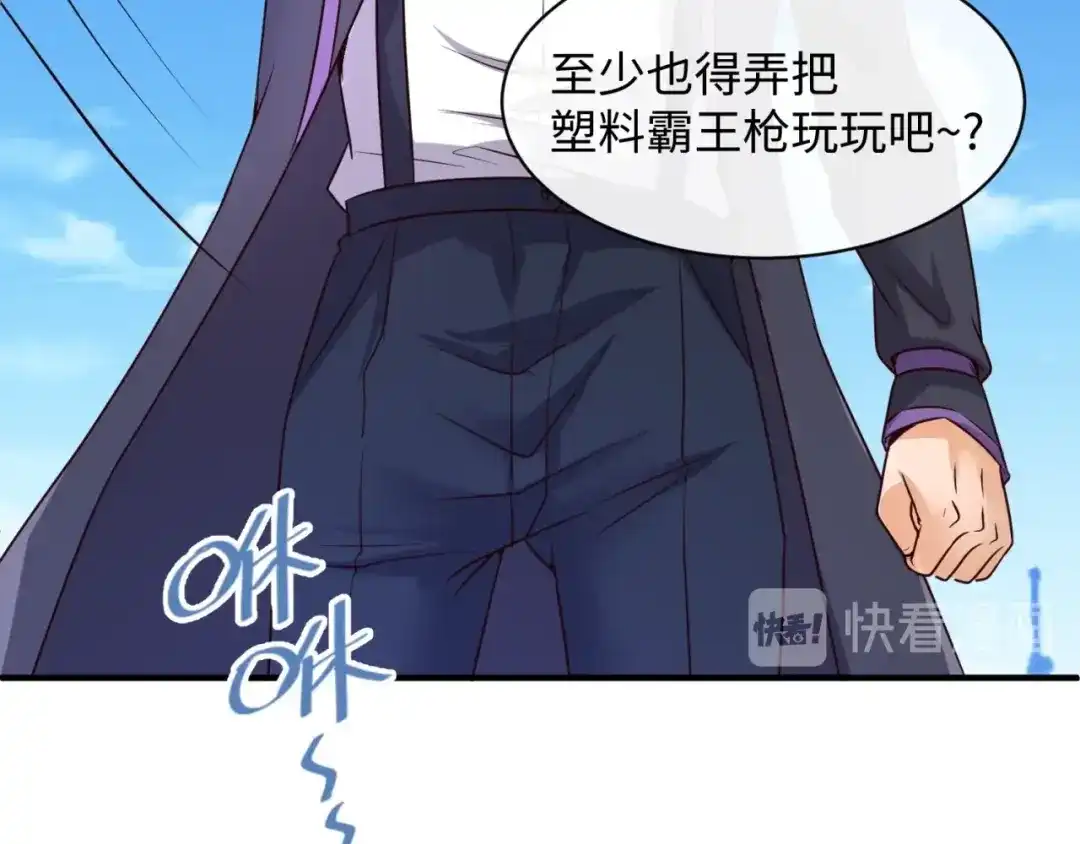 《穿越拦截者》第83话 真假巨枪侠！ 第43页