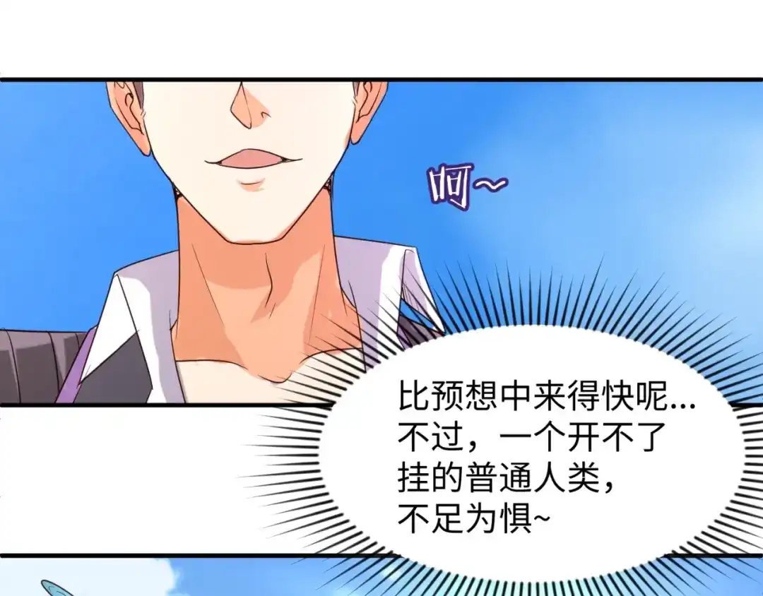 《穿越拦截者》第83话 真假巨枪侠！ 第36页