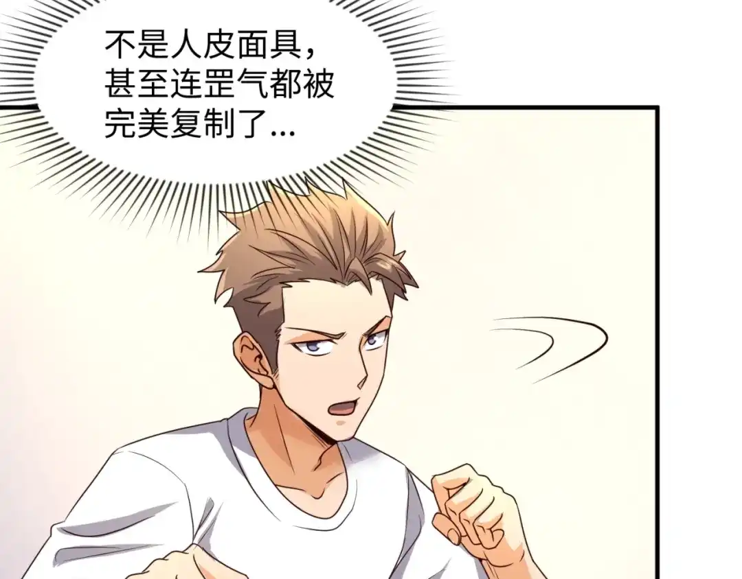《穿越拦截者》第83话 真假巨枪侠！ 第73页