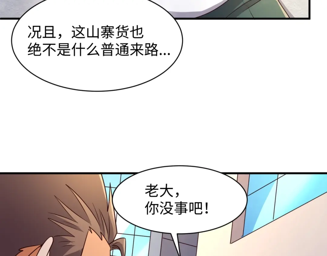 《穿越拦截者》第83话 真假巨枪侠！ 第106页