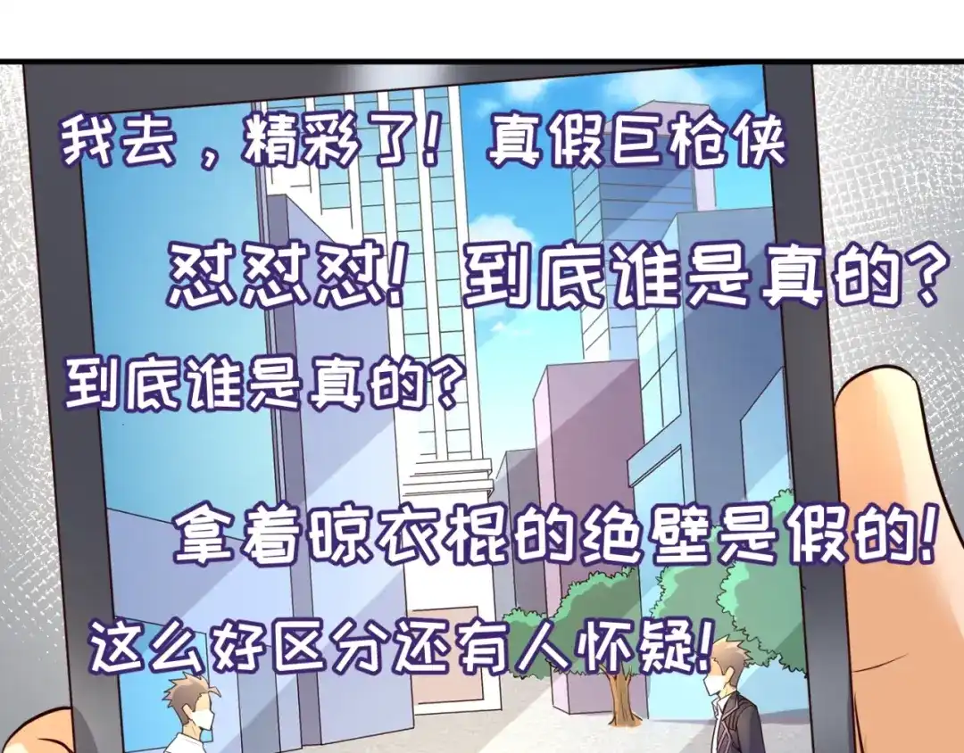 《穿越拦截者》第83话 真假巨枪侠！ 第77页