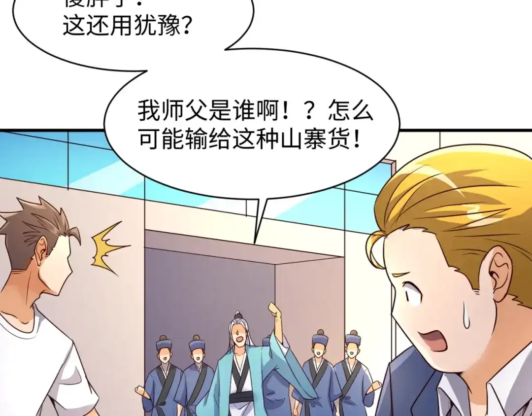 《穿越拦截者》第83话 真假巨枪侠！ 第118页