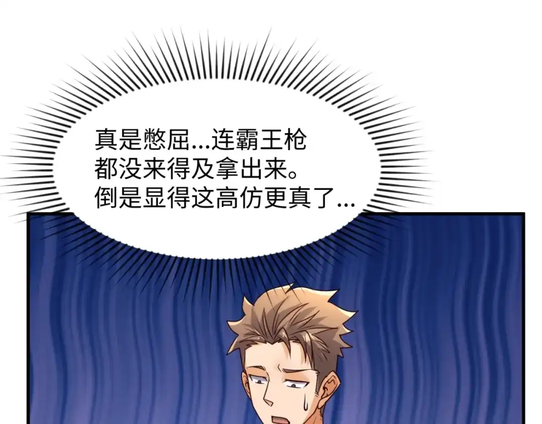 《穿越拦截者》第83话 真假巨枪侠！ 第48页