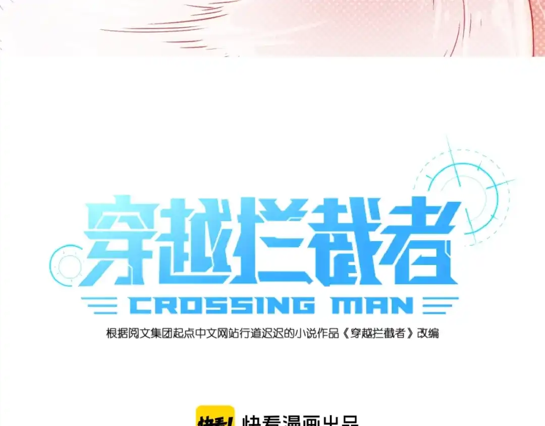 《穿越拦截者》第83话 真假巨枪侠！ 第3页