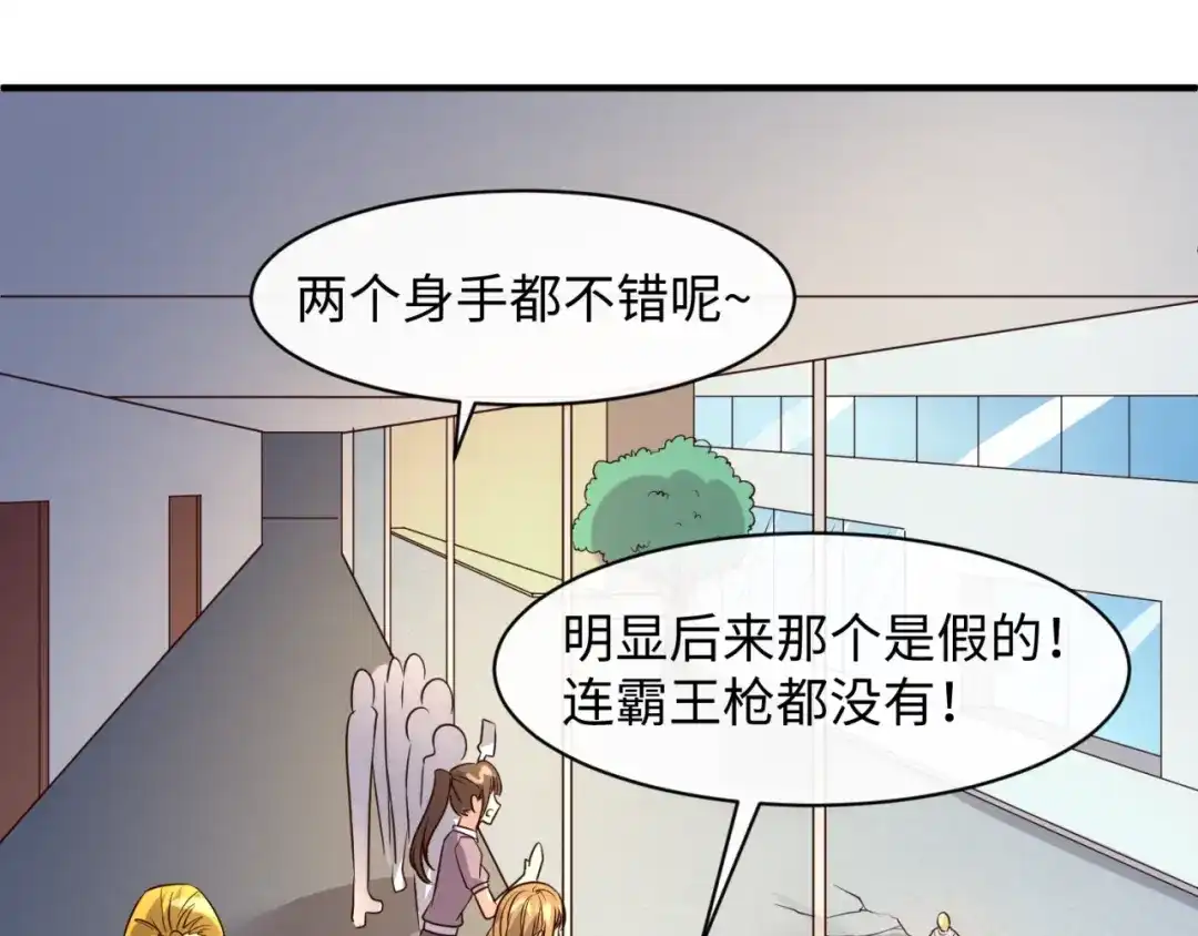 《穿越拦截者》第83话 真假巨枪侠！ 第81页