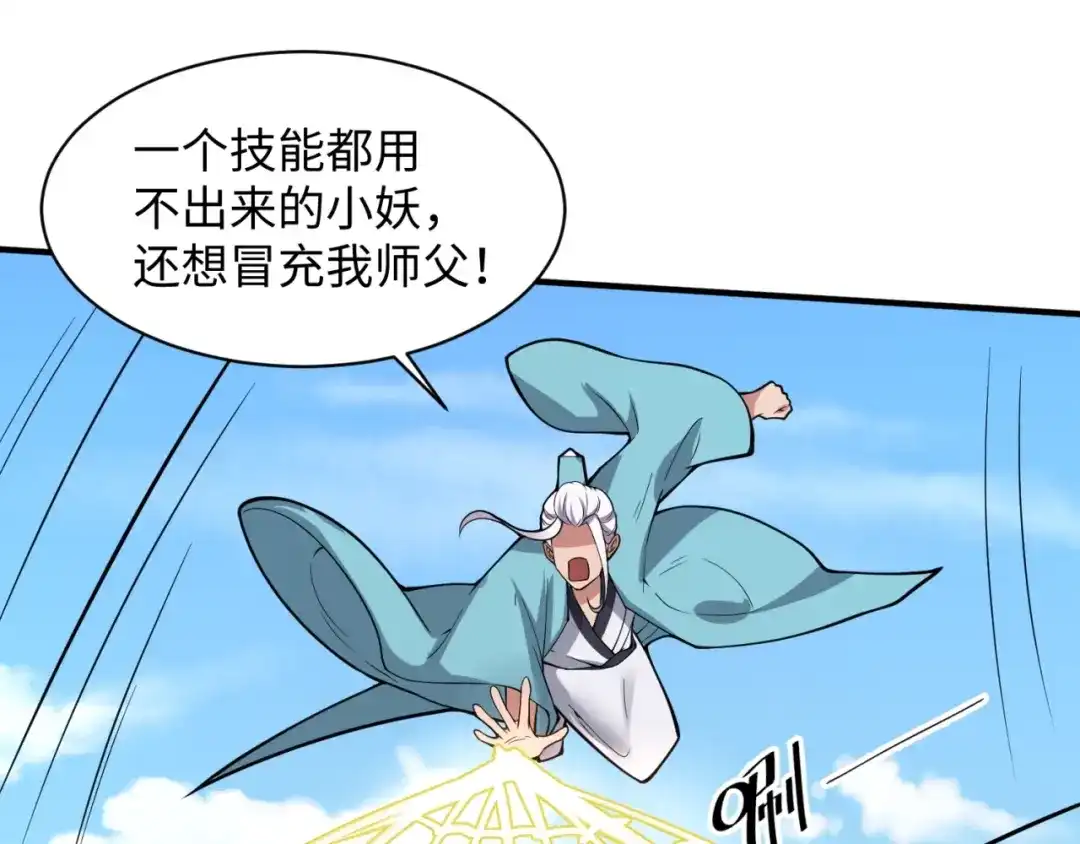 《穿越拦截者》第83话 真假巨枪侠！ 第144页