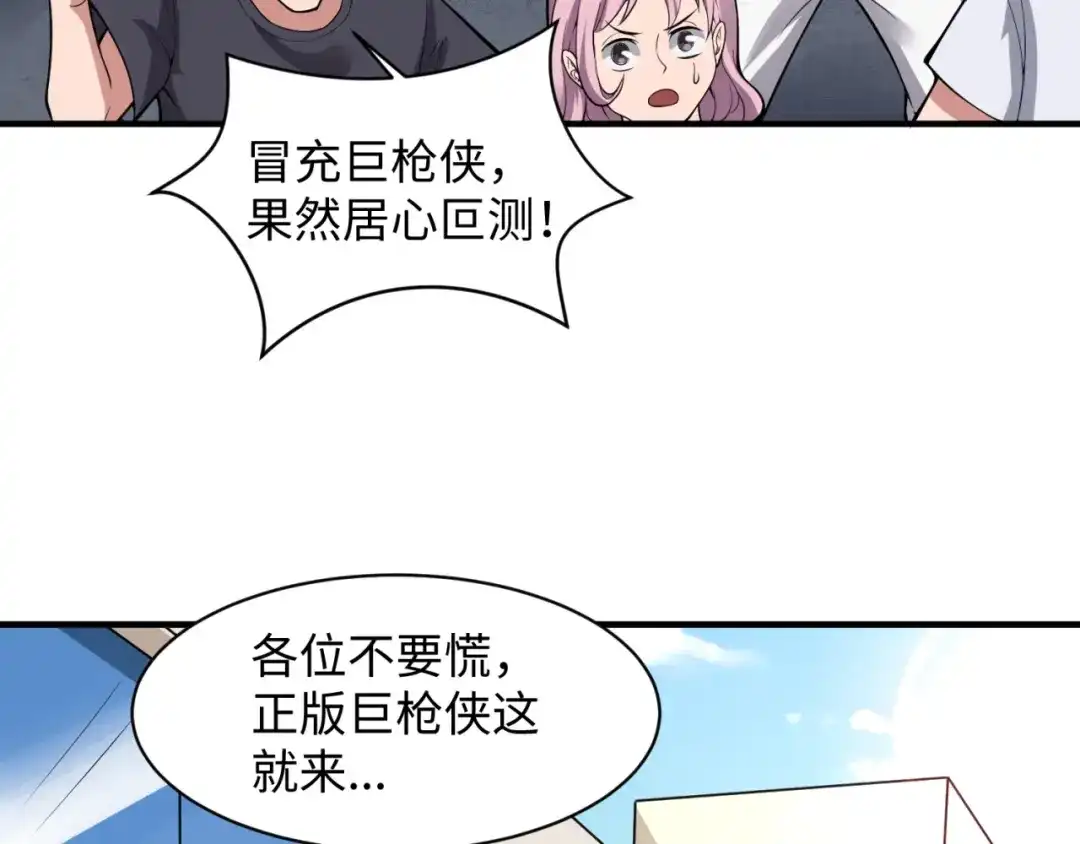 《穿越拦截者》第83话 真假巨枪侠！ 第154页