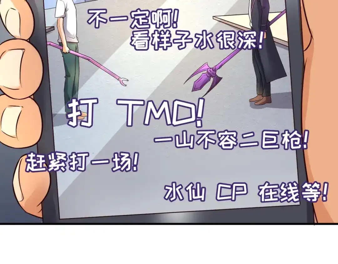 《穿越拦截者》第83话 真假巨枪侠！ 第78页