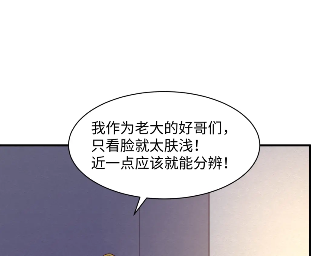 《穿越拦截者》第83话 真假巨枪侠！ 第84页