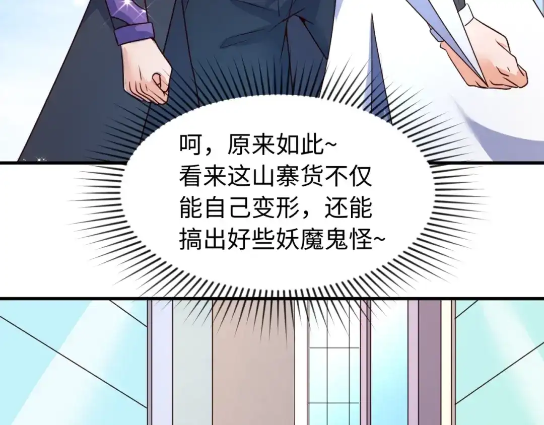 《穿越拦截者》第83话 真假巨枪侠！ 第126页