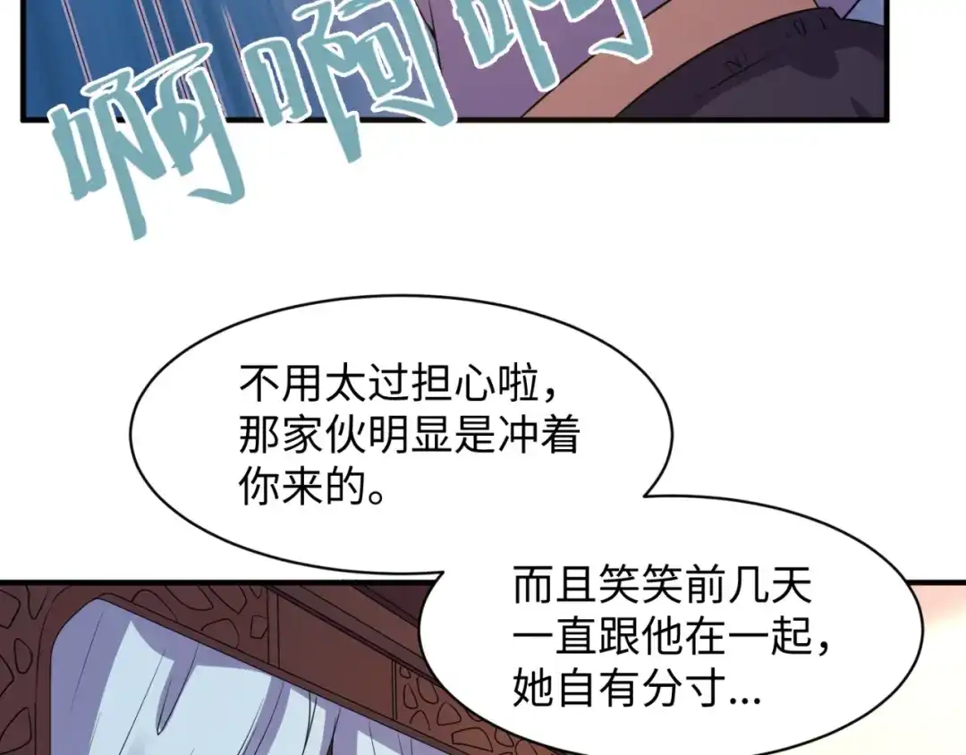 《穿越拦截者》第84话 有何居心 第97页