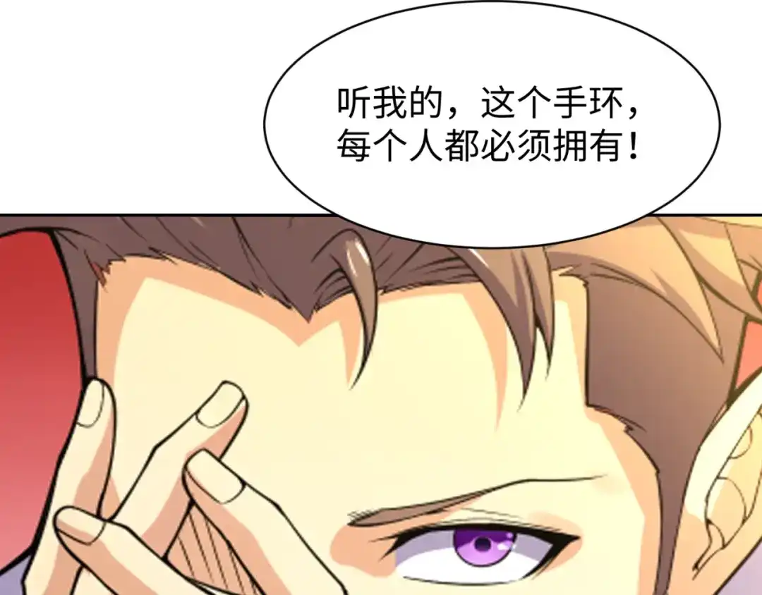 《穿越拦截者》第84话 有何居心 第137页