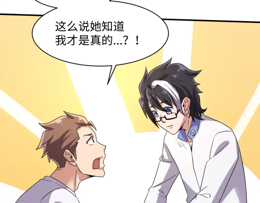 《穿越拦截者》第84话 有何居心 第66页
