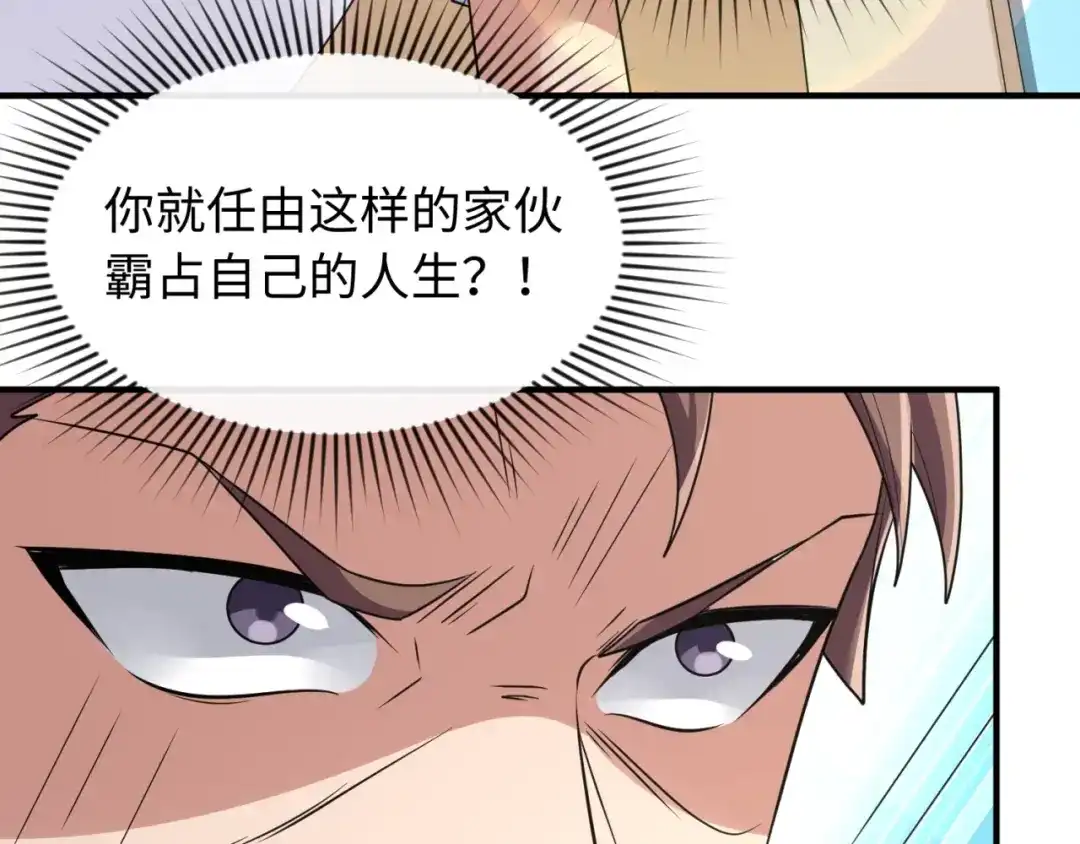《穿越拦截者》第84话 有何居心 第18页