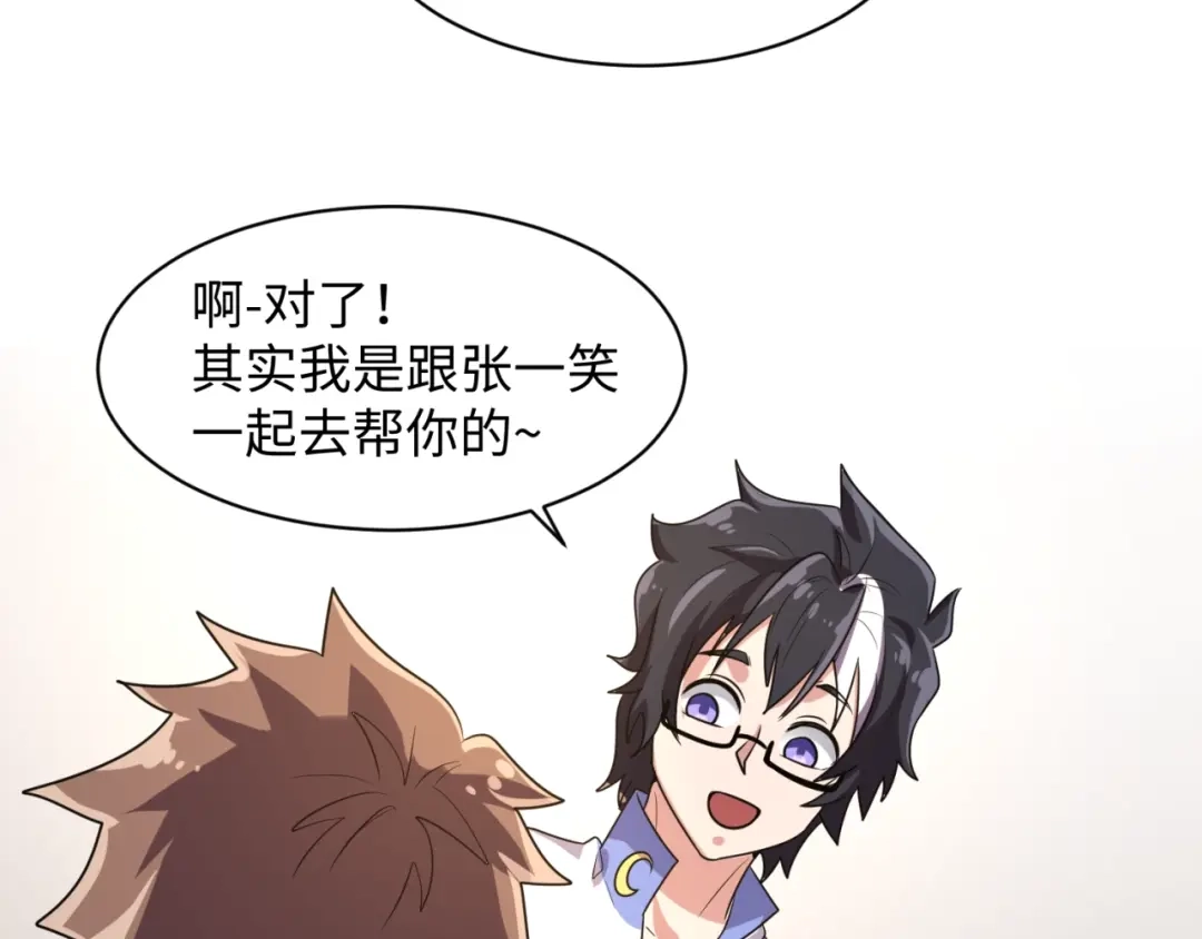 《穿越拦截者》第84话 有何居心 第64页