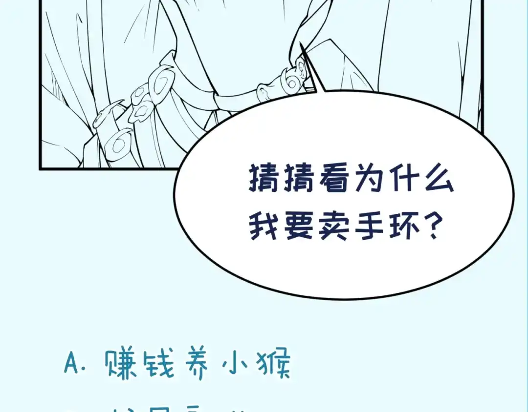 《穿越拦截者》第84话 有何居心 第145页