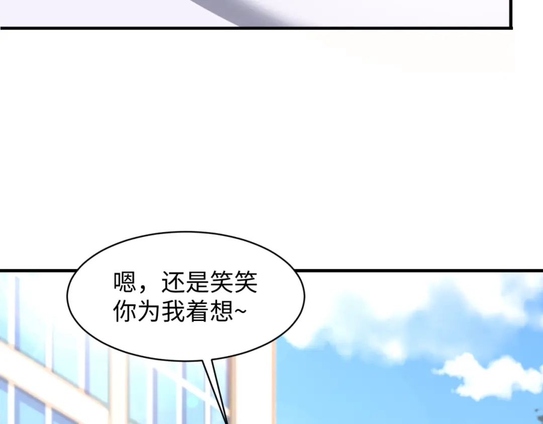 《穿越拦截者》第84话 有何居心 第8页