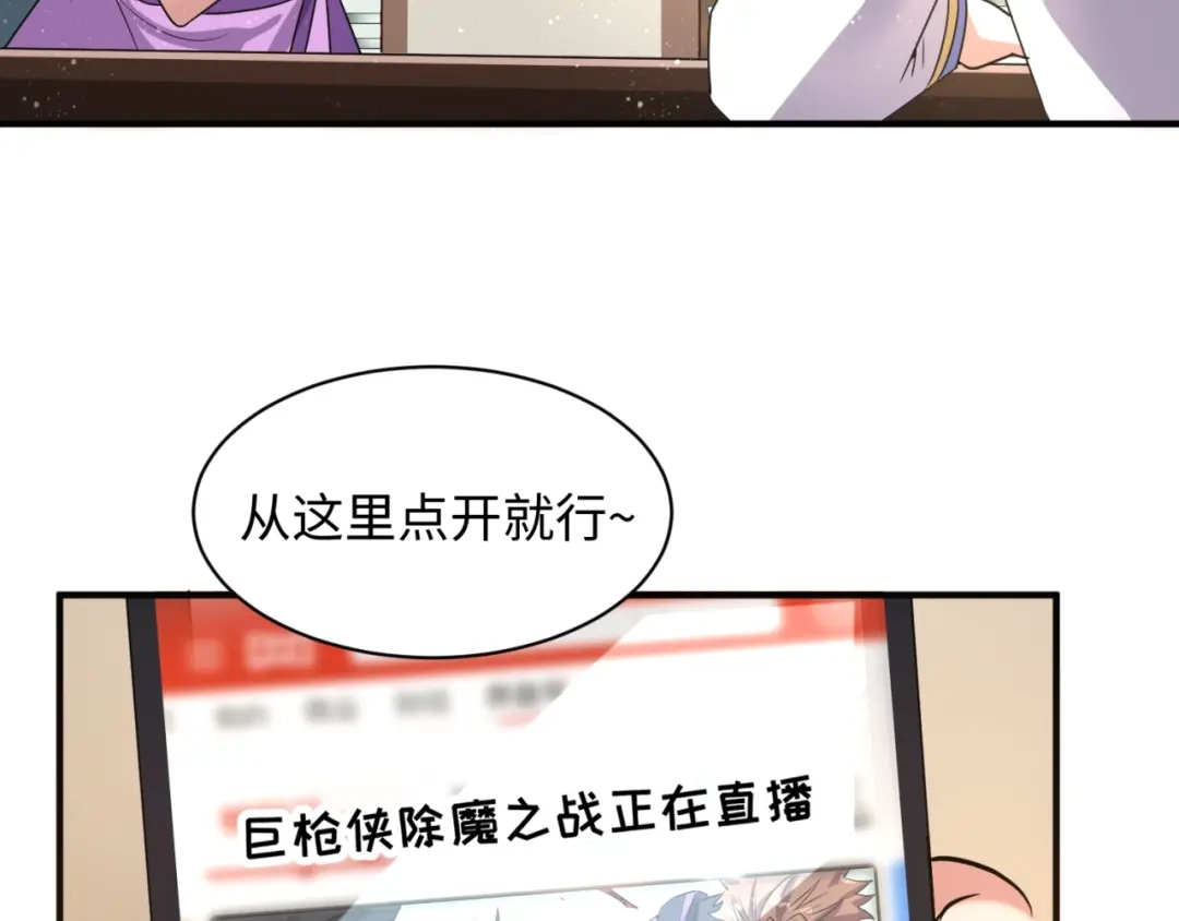 《穿越拦截者》第84话 有何居心 第74页