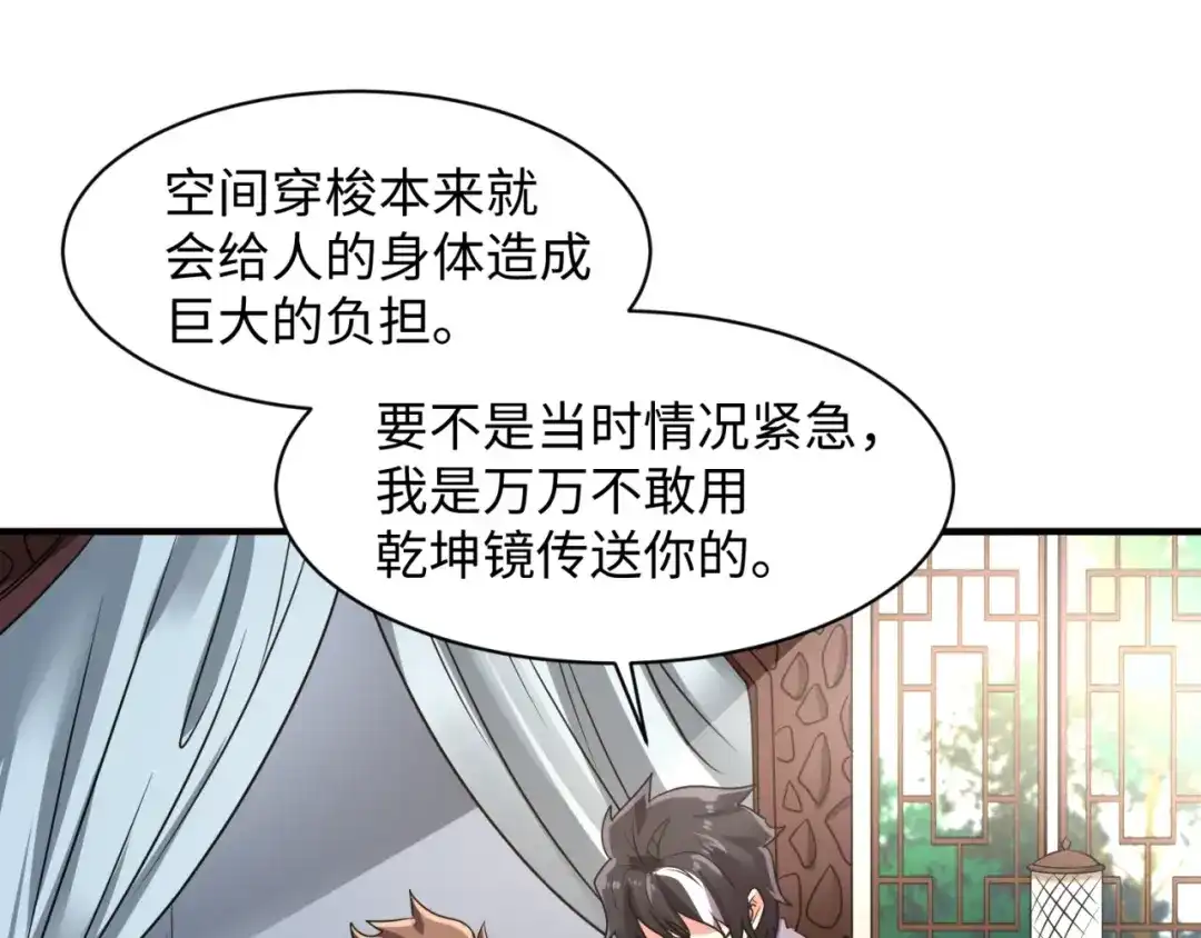《穿越拦截者》第84话 有何居心 第60页