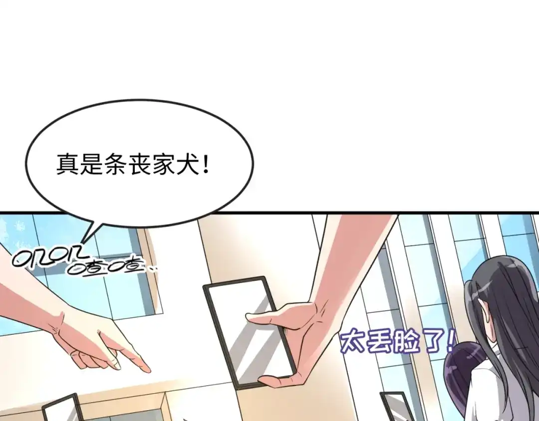 《穿越拦截者》第84话 有何居心 第14页