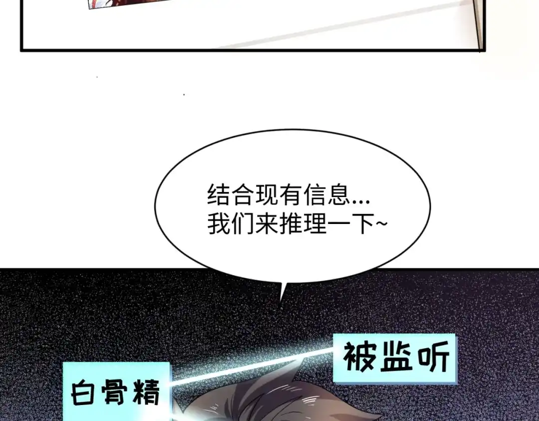 《穿越拦截者》第84话 有何居心 第115页
