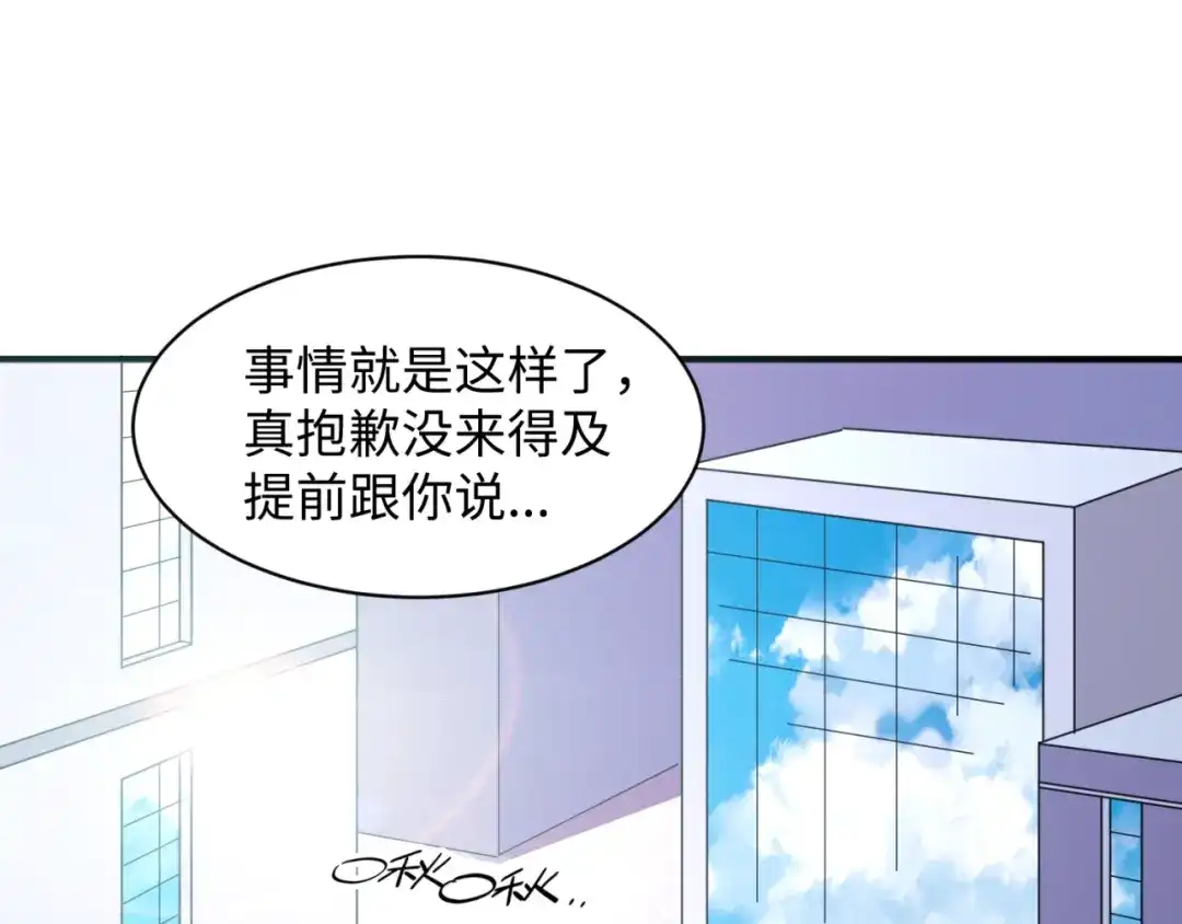 《穿越拦截者》第84话 有何居心 第93页