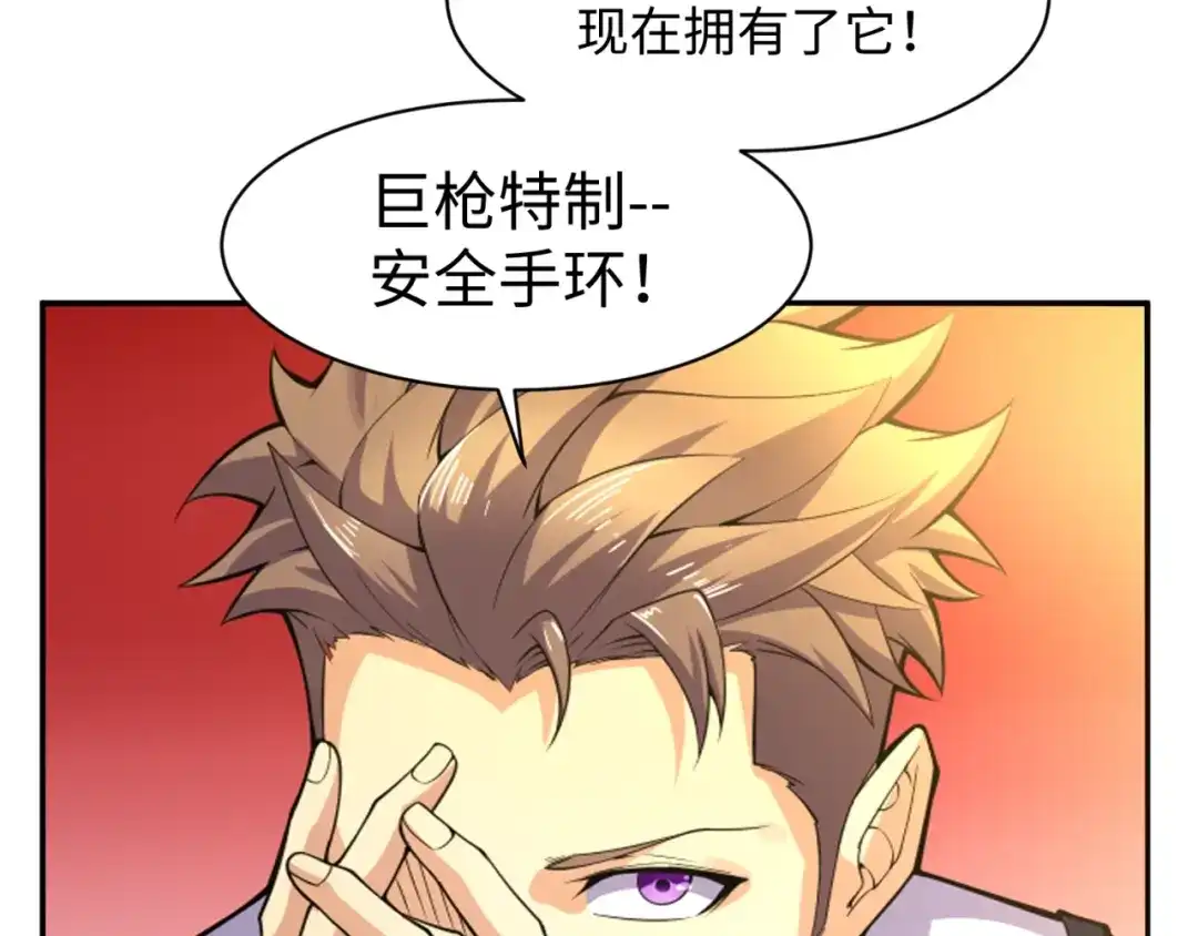 《穿越拦截者》第84话 有何居心 第135页
