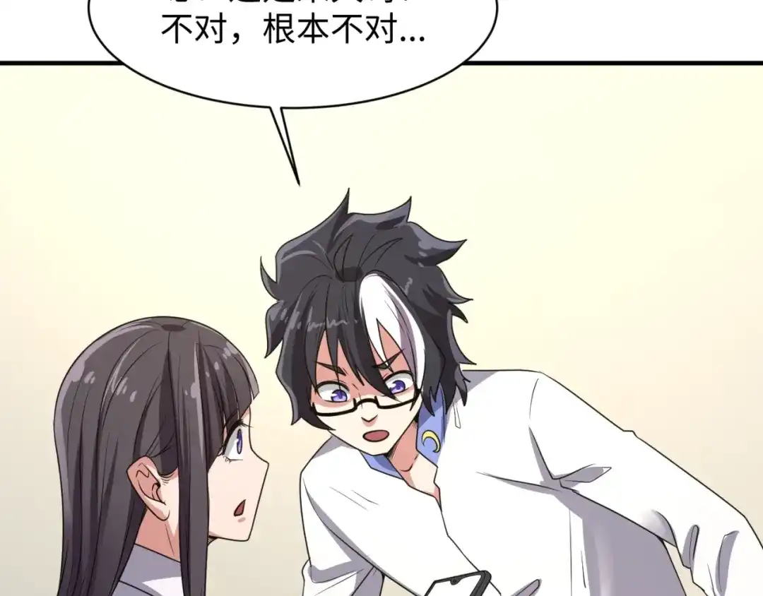 《穿越拦截者》第84话 有何居心 第79页