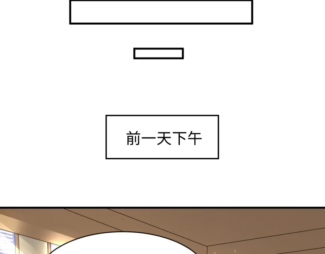 《穿越拦截者》第84话 有何居心 第70页