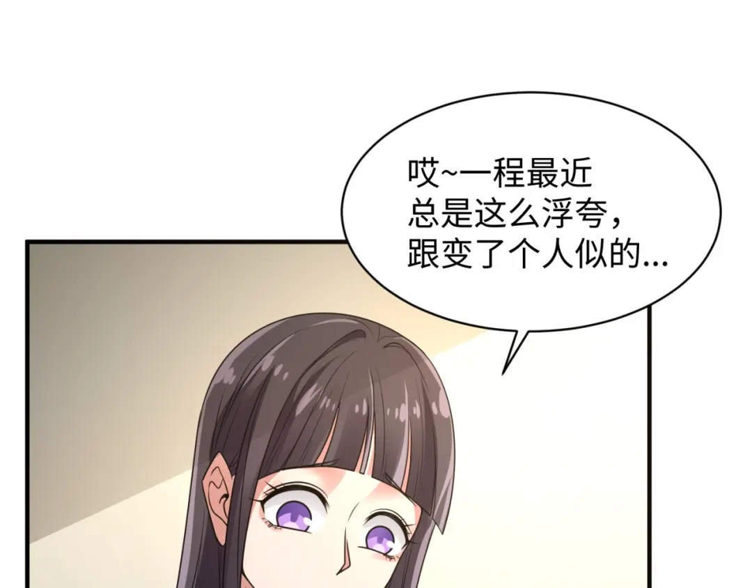 《穿越拦截者》第84话 有何居心 第77页